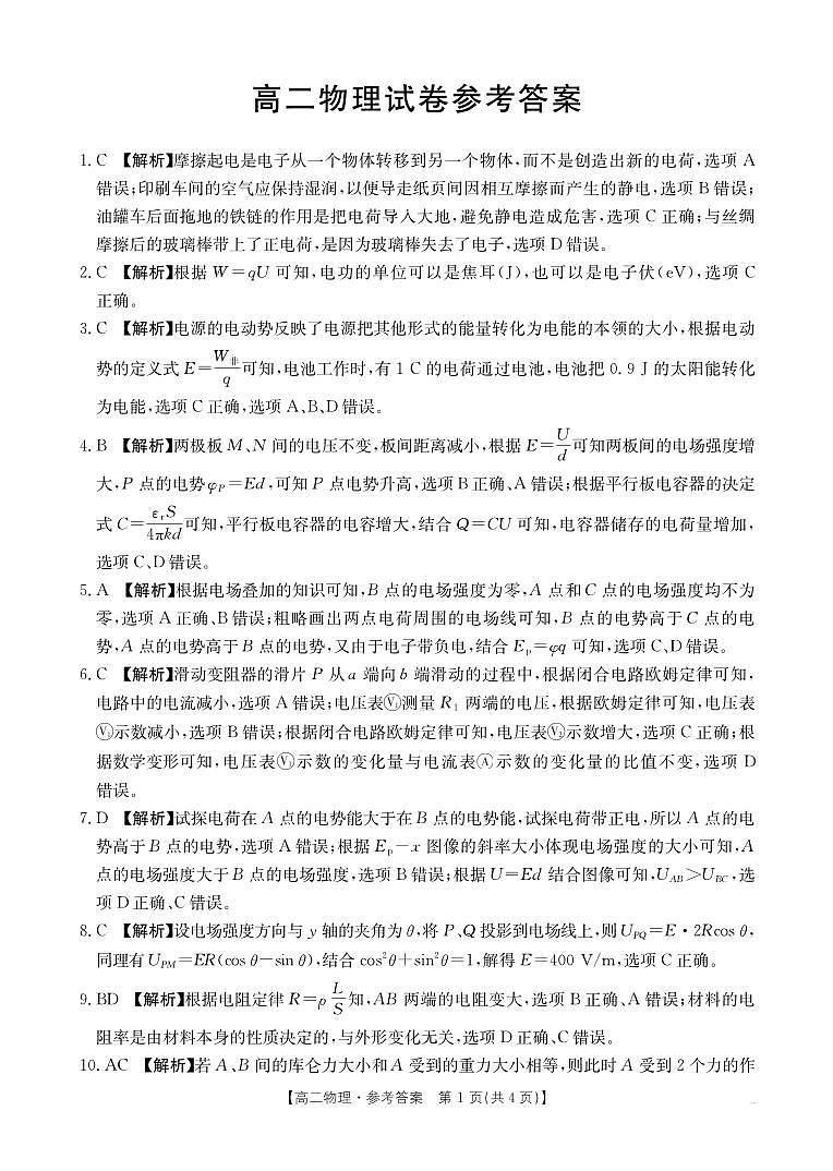 高二物理答案第1页
