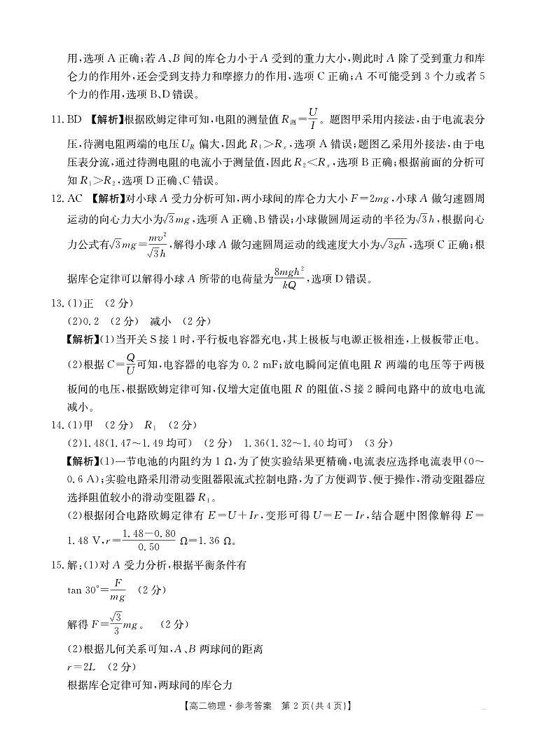 高二物理答案第2页