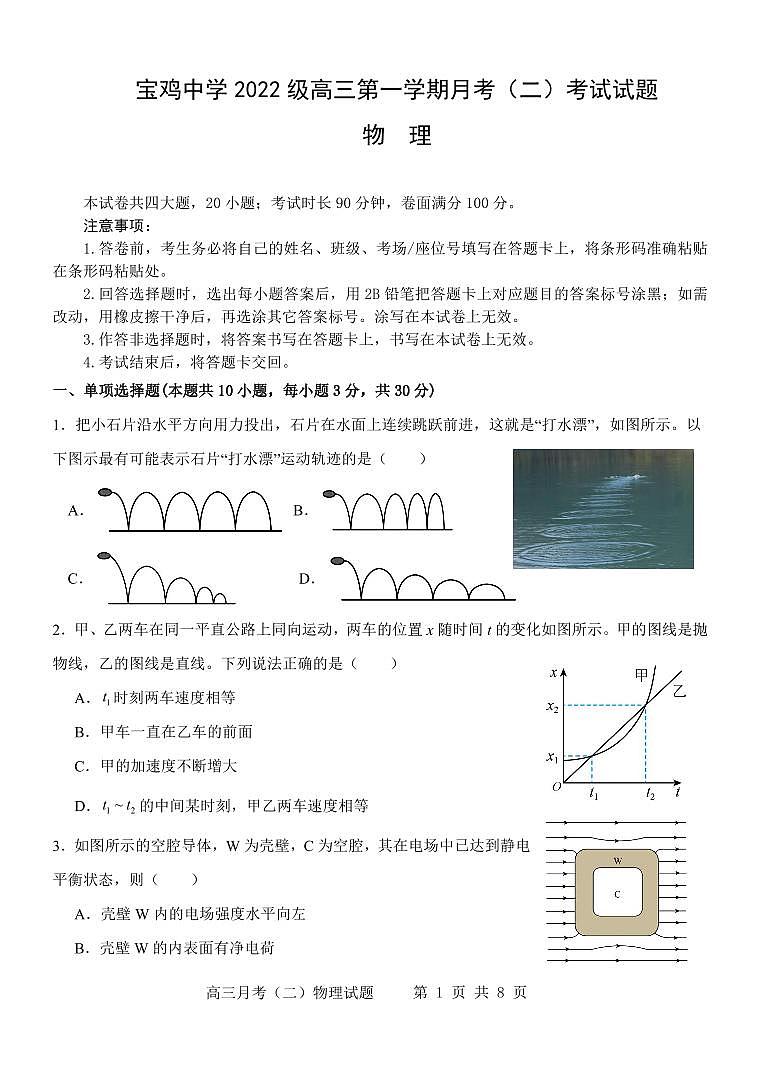 宝鸡中学2022级高三第一学期月考（二）试题-物理第1页