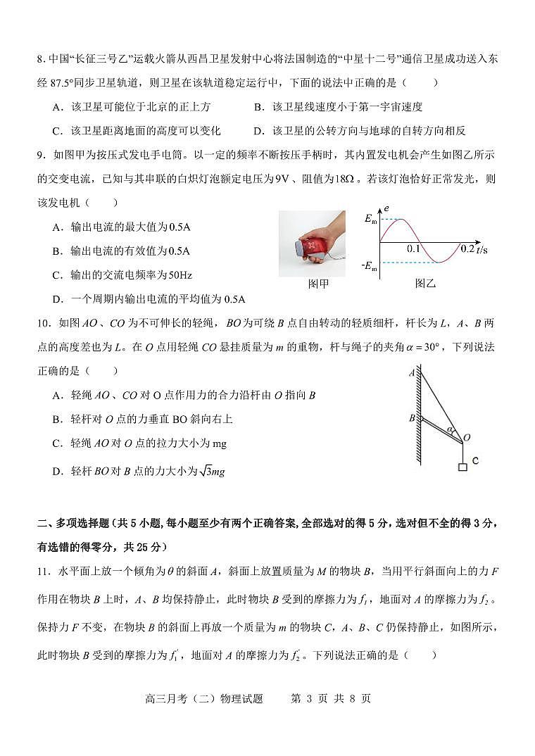 宝鸡中学2022级高三第一学期月考（二）试题-物理第3页