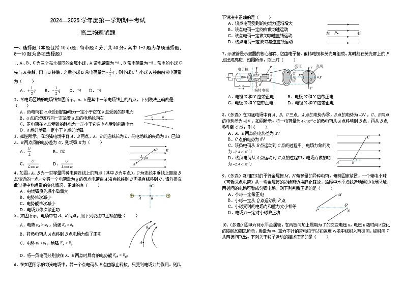 陕西省汉中市勉县第二中学2024-2025学年高二上学期11月期中考试物理试题第1页