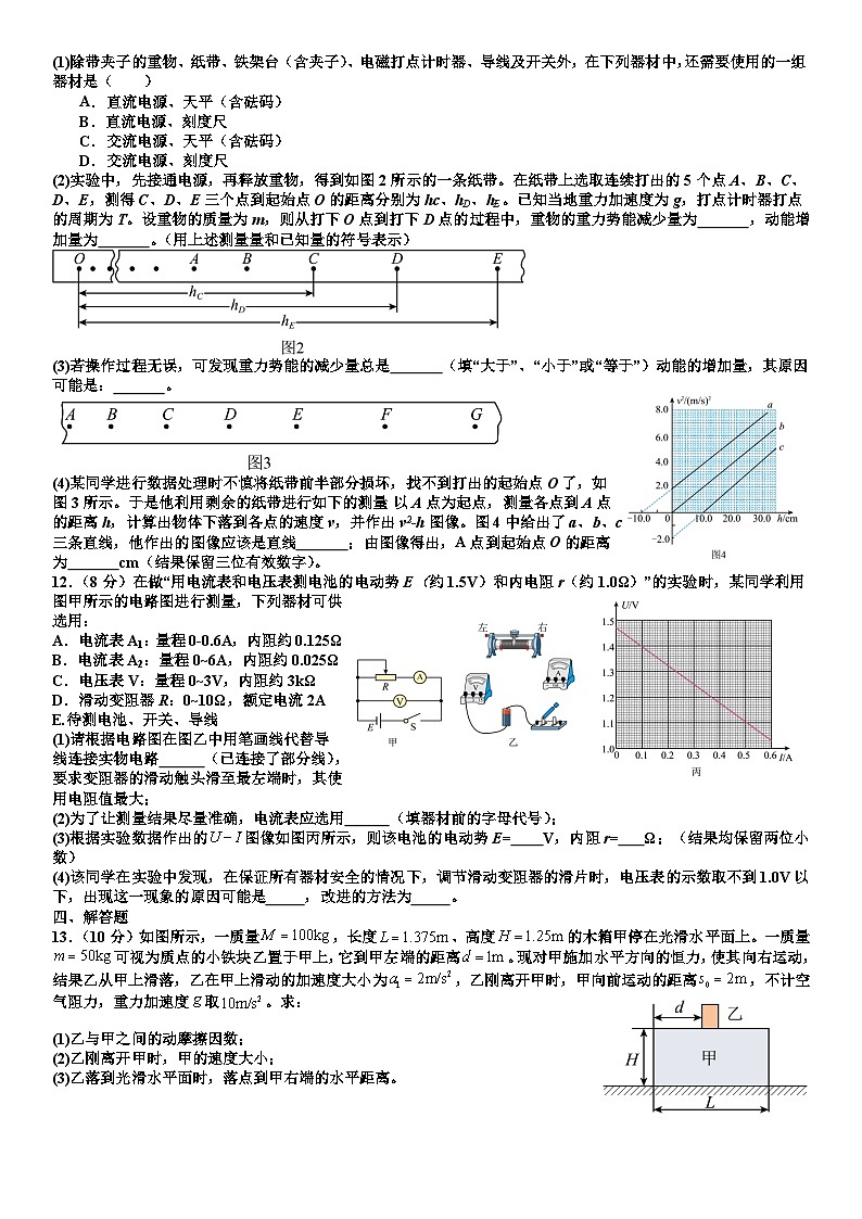 湖南省常德市汉寿县第一中学2024-2025学年高三上学期10月月考物理试题03