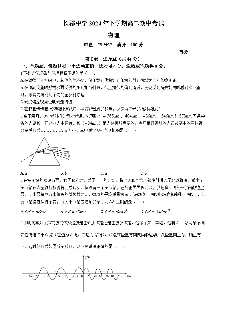 湖南省长沙市长郡中学2024-2025学年高二上学期期中考试物理试卷（Word版附解析）第1页