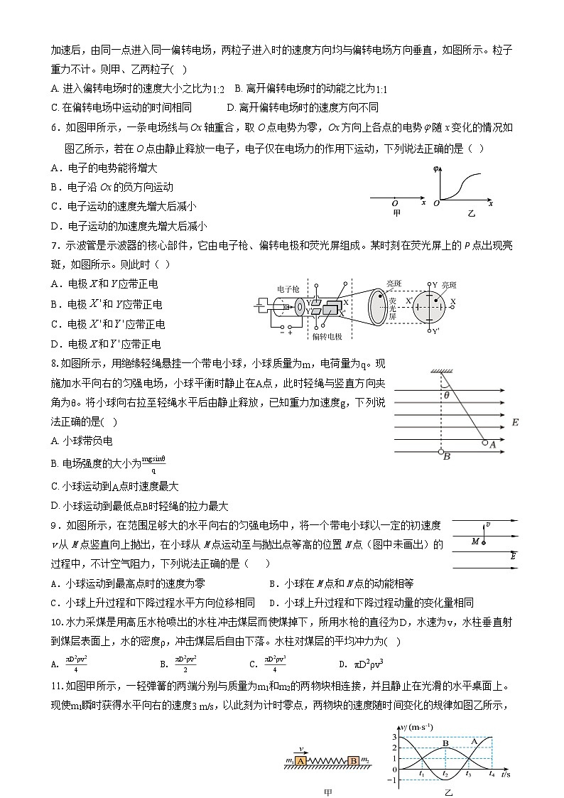 北京市第五十中学2024-2025学年高二上学期期中物理（选考）试题(002)第2页