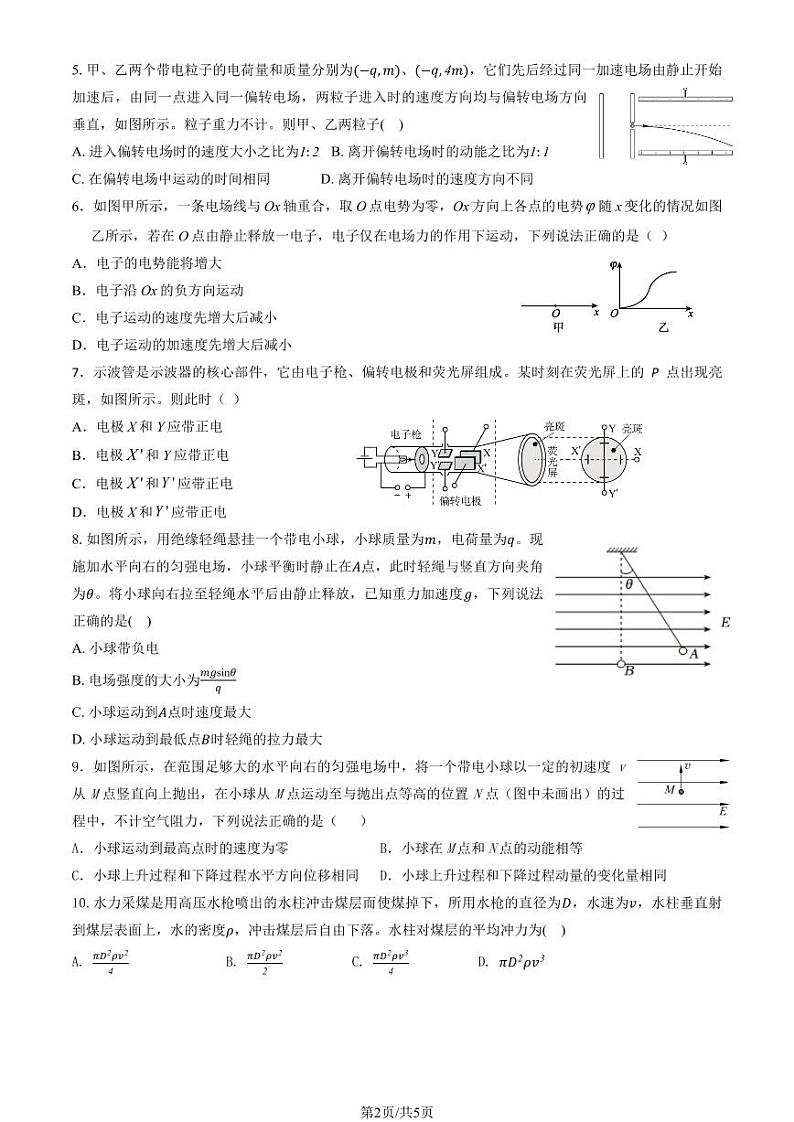 北京市第五十中学2024-2025学年高二上学期期中物理（选考）试题(001)第2页
