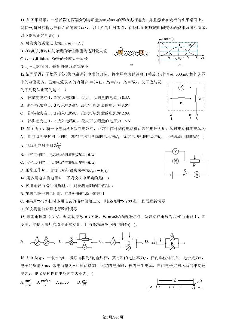 北京市第五十中学2024-2025学年高二上学期期中物理（选考）试题(001)第3页