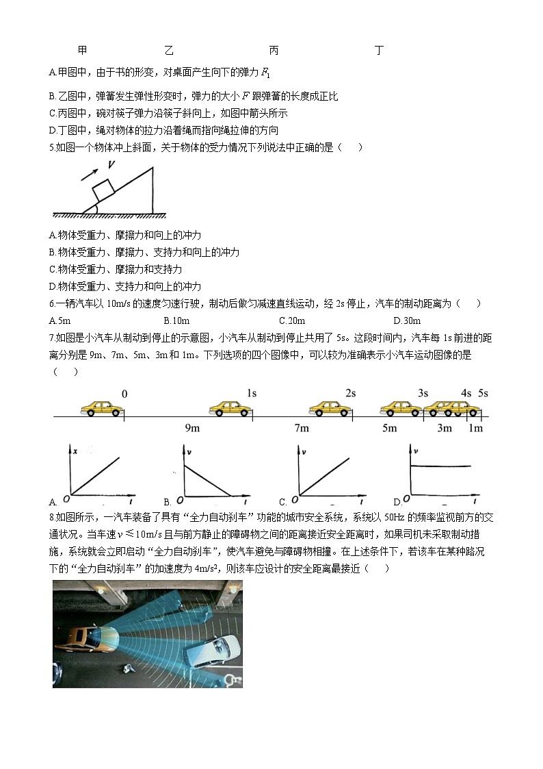 北京市第十九中学2024-2025学年高一上学期11月期中物理试题(无答案)第2页