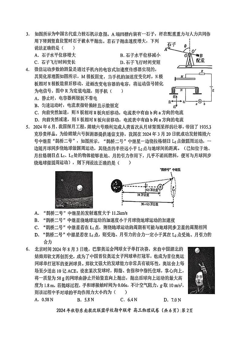 2024年秋季鄂东南省级示范高中教育教学改革联盟学校期中联考高三物理试卷（附参考答案）02