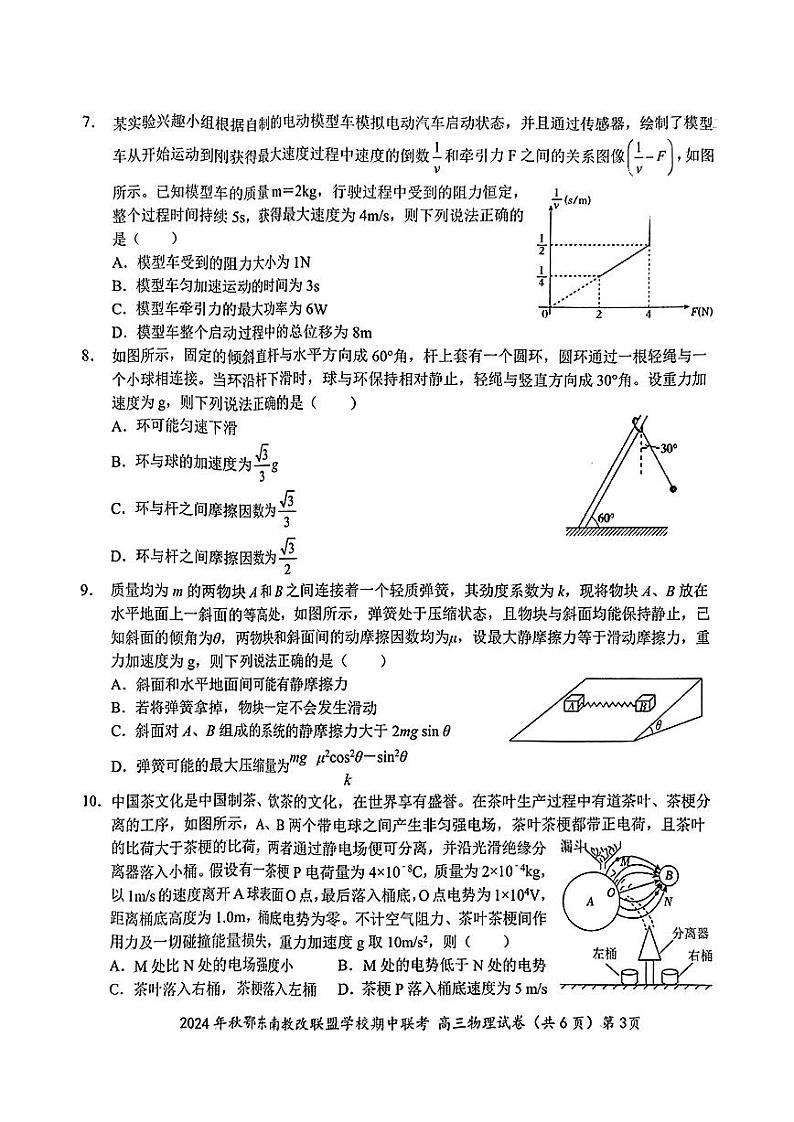 2024年秋季鄂东南省级示范高中教育教学改革联盟学校期中联考高三物理试卷（附参考答案）03