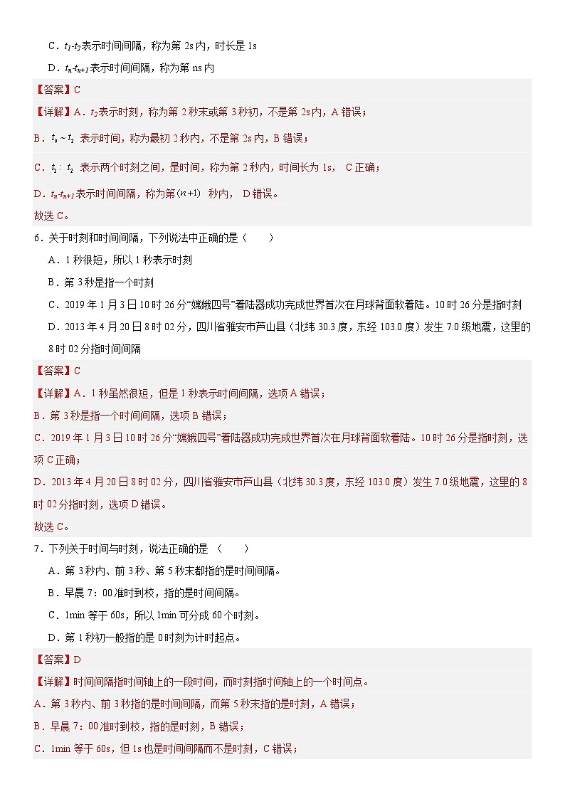 人教版高中物理必修一 同步精讲精练1.2时间位移（教师版）第3页