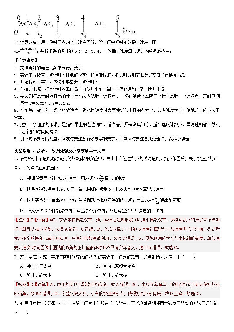 人教版高中物理必修一 同步精讲精练2.1实验：探究小车速度随时间的变化（教师版）第2页