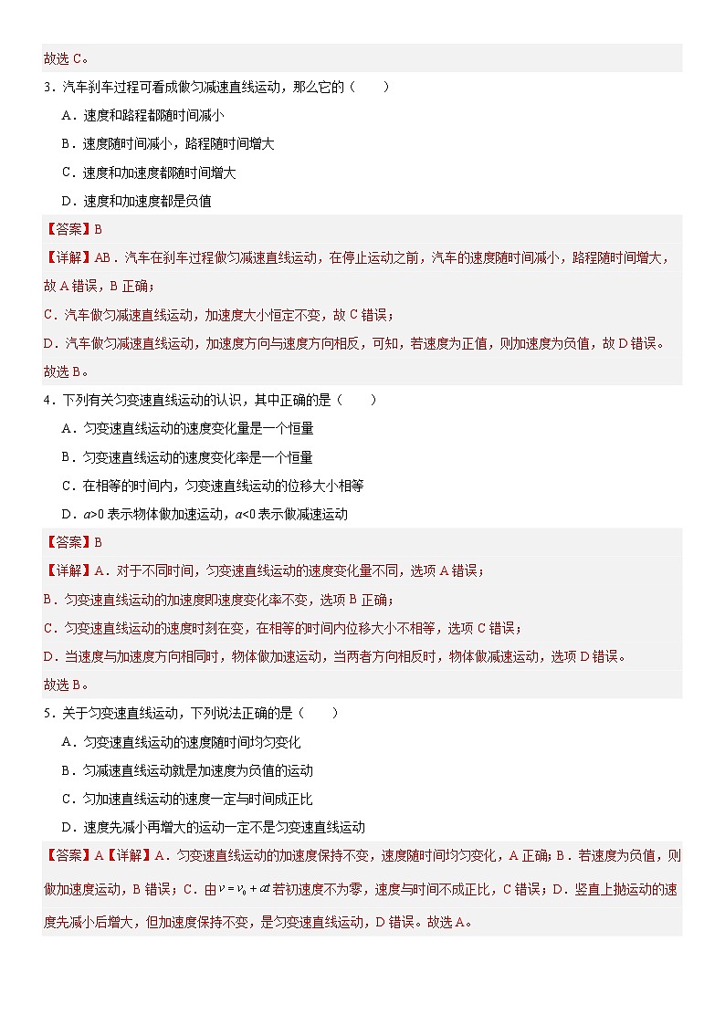人教版高中物理必修一 同步精讲精练2.2匀变速直线运动速度和时间的关系（教师版）第2页