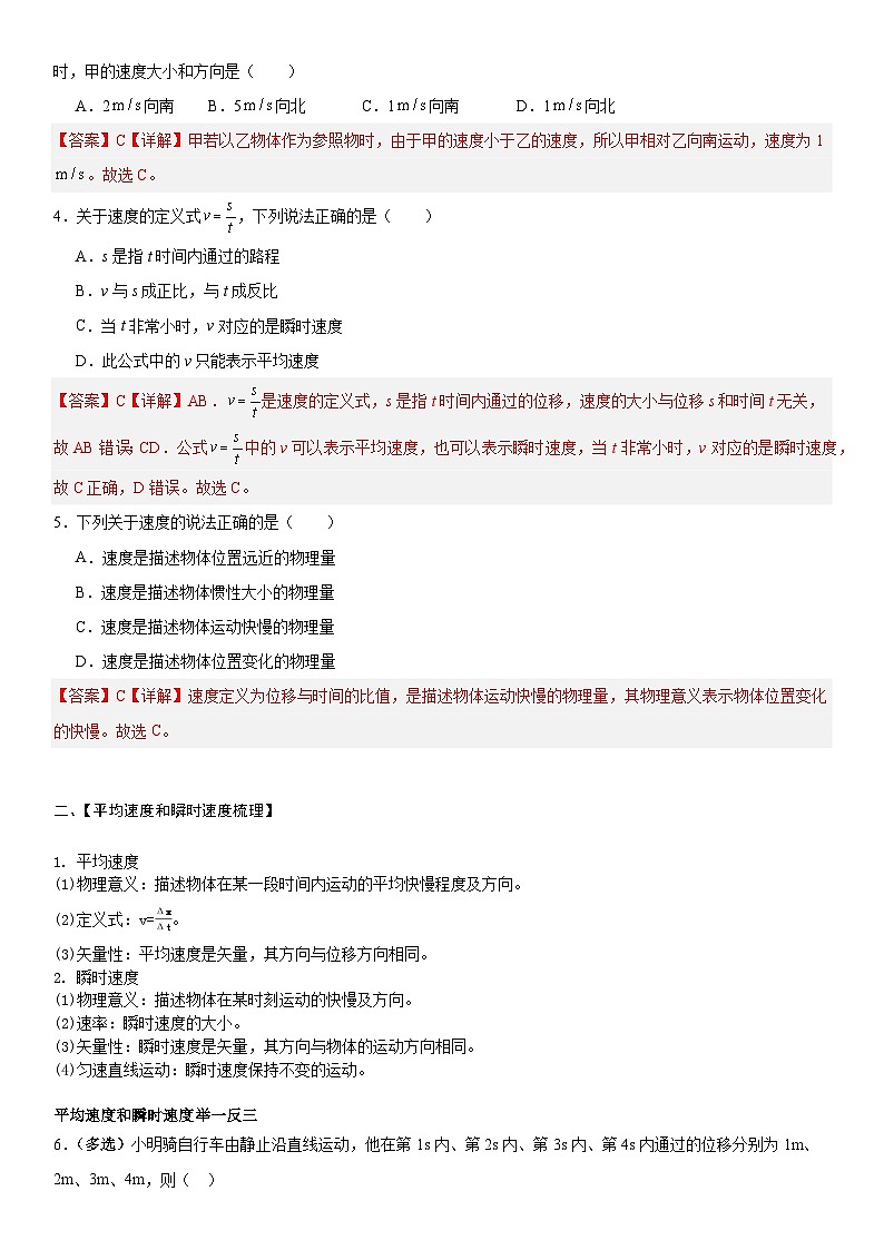 人教版高中物理必修一 同步精讲精练1.3.1位置变化快慢的描述-速度（教师版）第2页