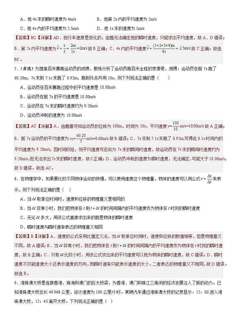 人教版高中物理必修一 同步精讲精练1.3.1位置变化快慢的描述-速度（教师版）第3页