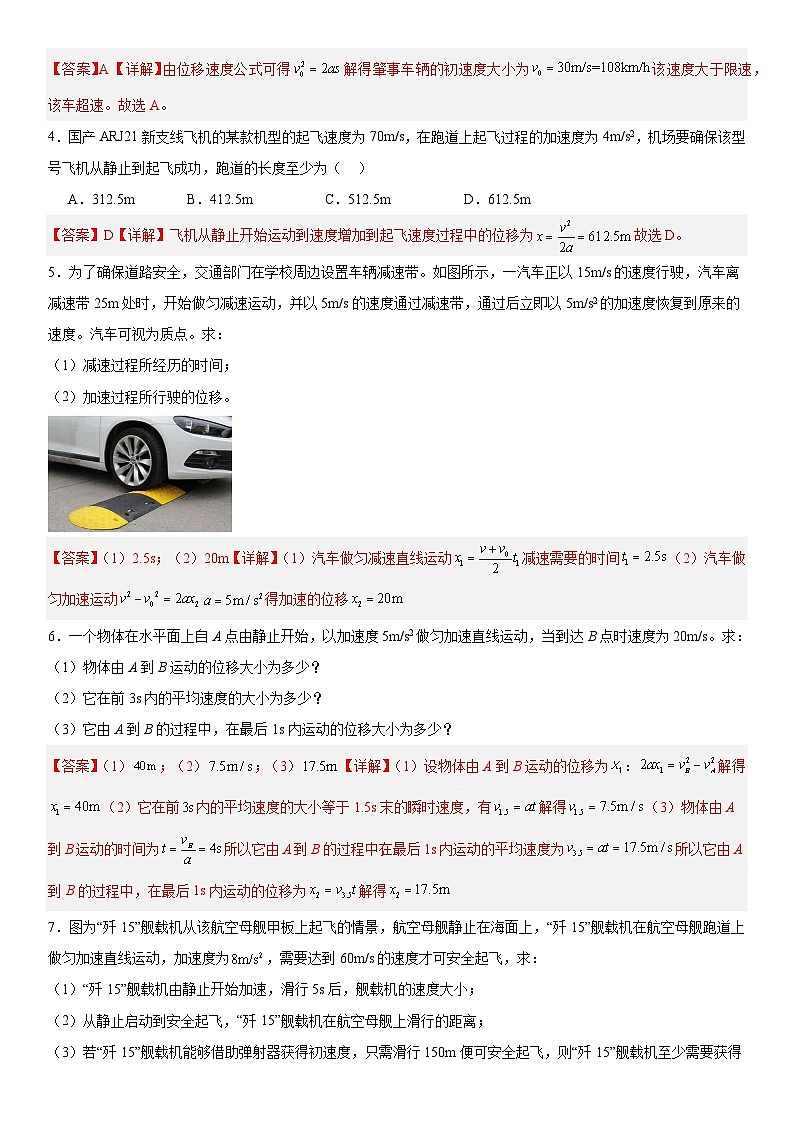 人教版高中物理必修一 同步精讲精练2.3.2匀变速直线运动位移和速度的关系（教师版）第2页