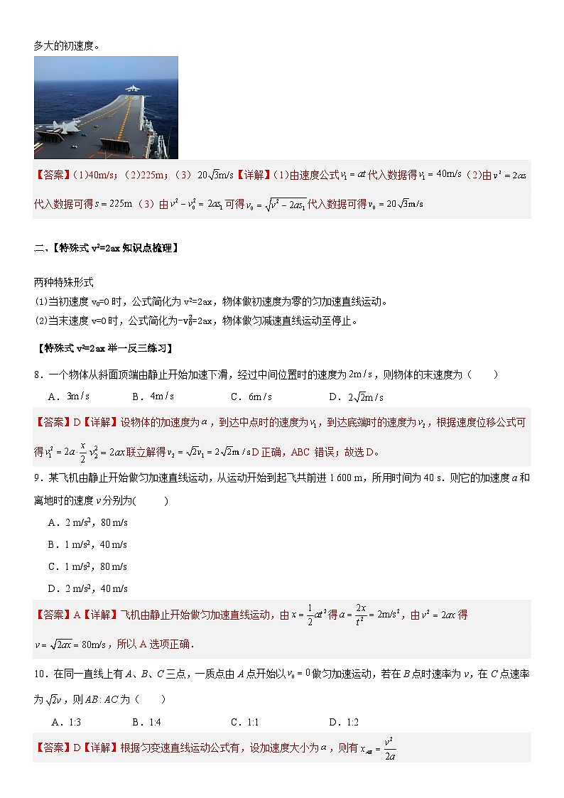 人教版高中物理必修一 同步精讲精练2.3.2匀变速直线运动位移和速度的关系（教师版）第3页