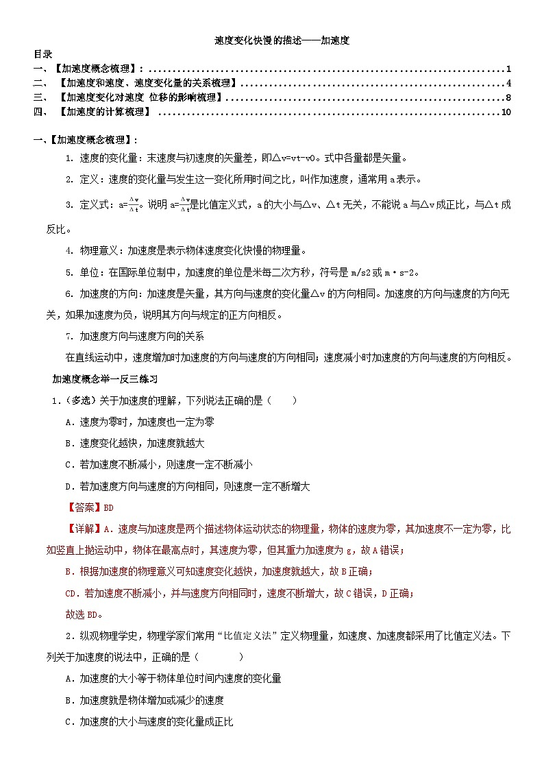 人教版高中物理必修一 同步精讲精练1.4 速度变化快慢的描述——加速度（教师版）第1页