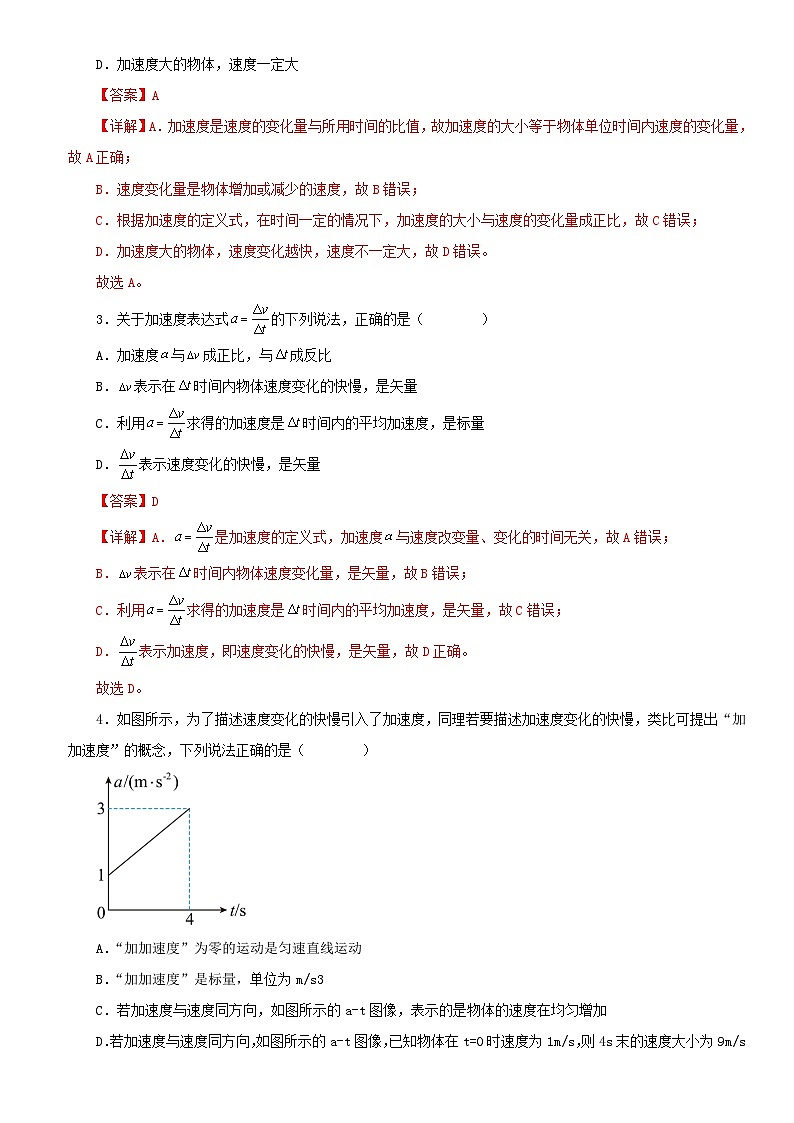 人教版高中物理必修一 同步精讲精练1.4 速度变化快慢的描述——加速度（教师版）第2页