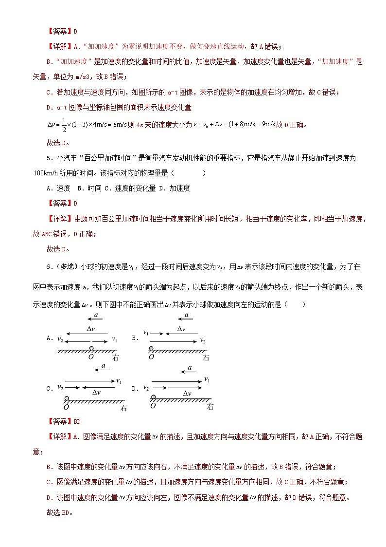 人教版高中物理必修一 同步精讲精练1.4 速度变化快慢的描述——加速度（教师版）第3页