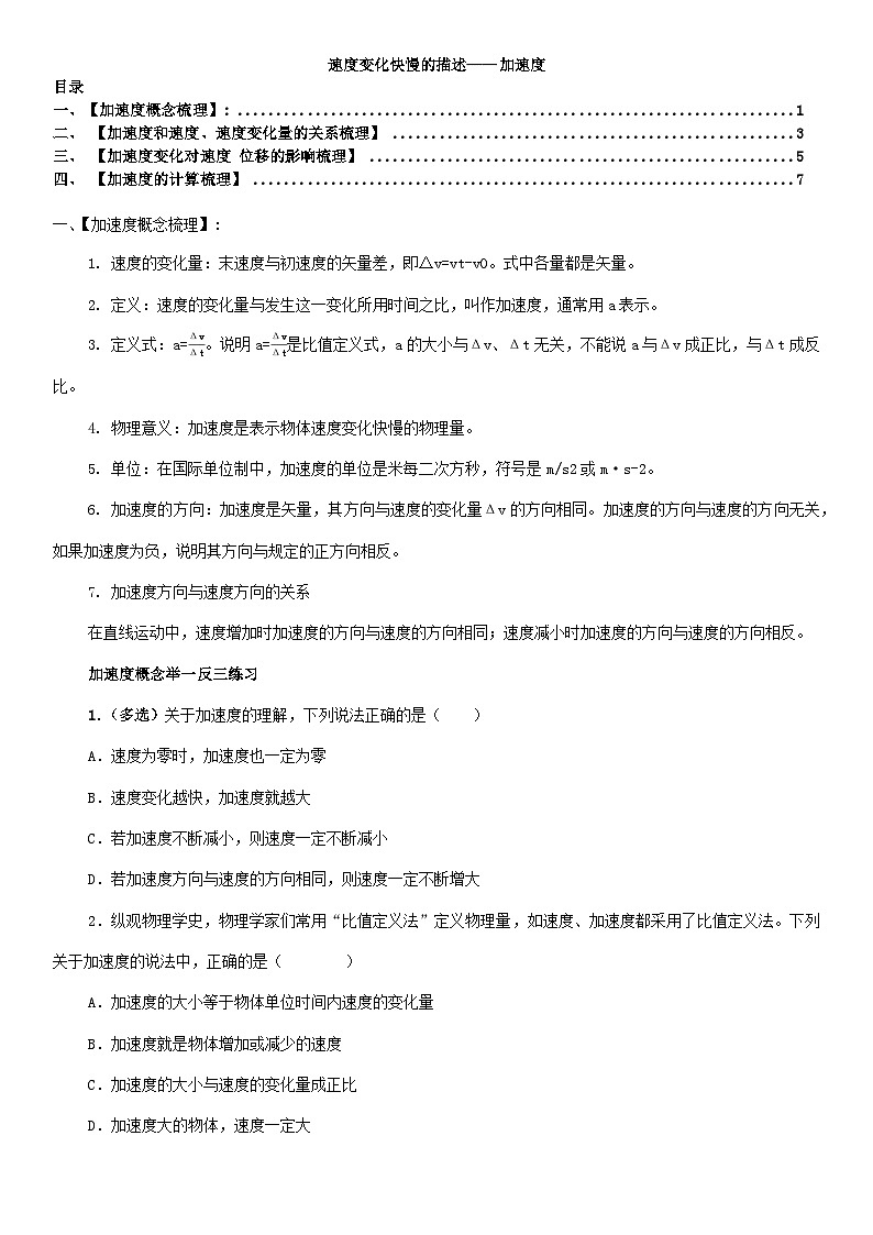人教版高中物理必修一 同步精讲精练1.4 速度变化快慢的描述——加速度（学生版）第1页