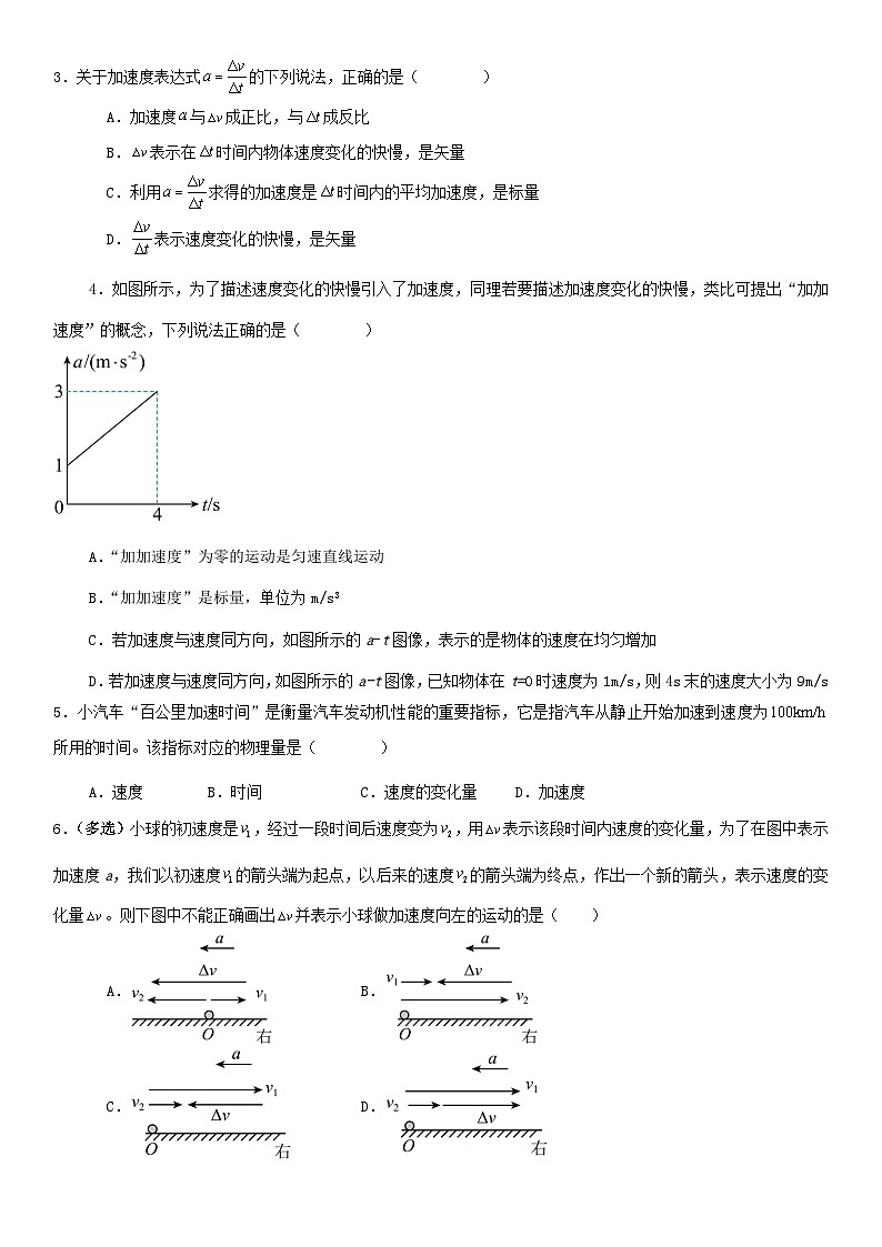 人教版高中物理必修一 同步精讲精练1.4 速度变化快慢的描述——加速度（学生版）第2页