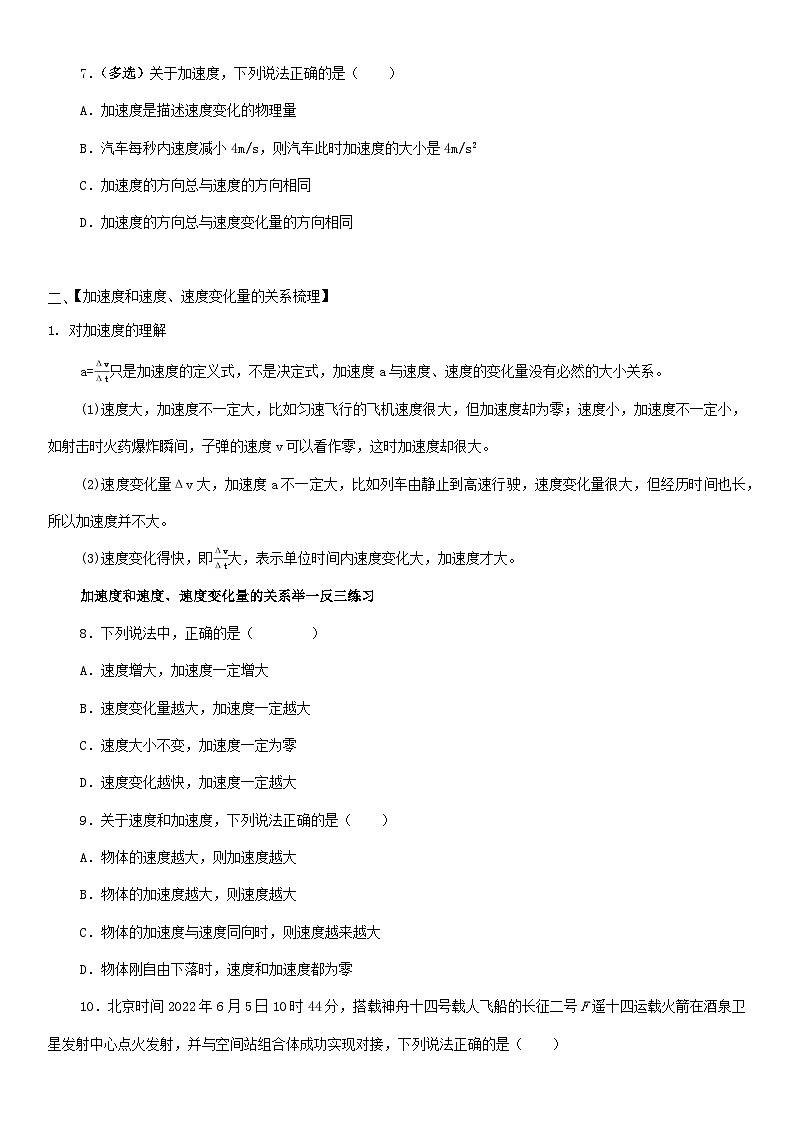 人教版高中物理必修一 同步精讲精练1.4 速度变化快慢的描述——加速度（学生版）第3页