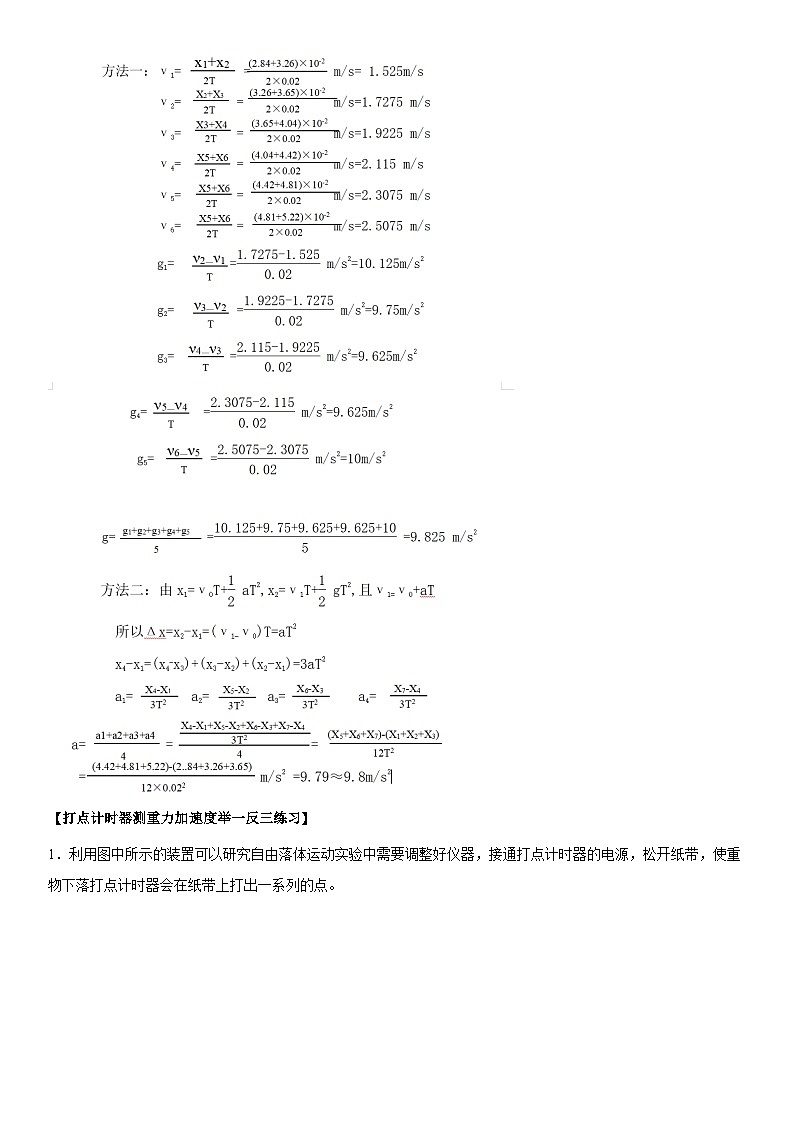 人教版高中物理必修一 同步精讲精练2.4.3 实验：测重力加速度（学生版）第2页