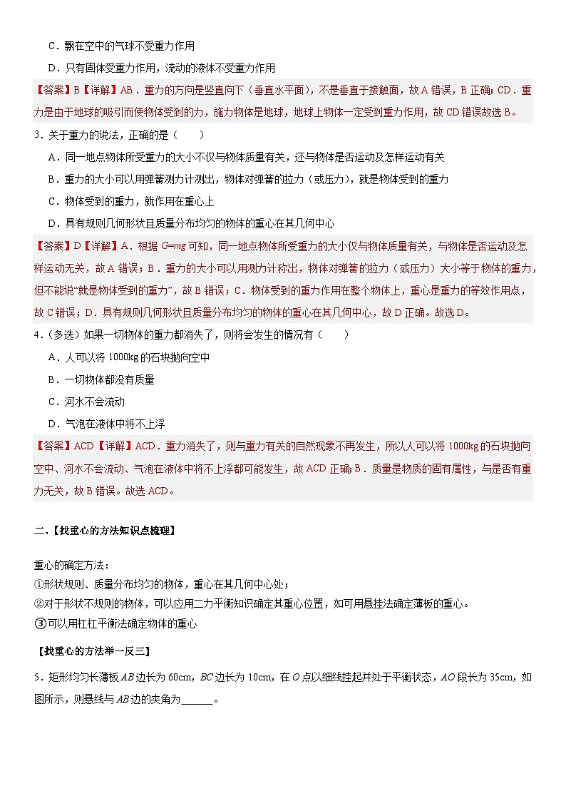 人教版高中物理必修一 同步精讲精练3.1.1重力和弹力（教师版）第2页