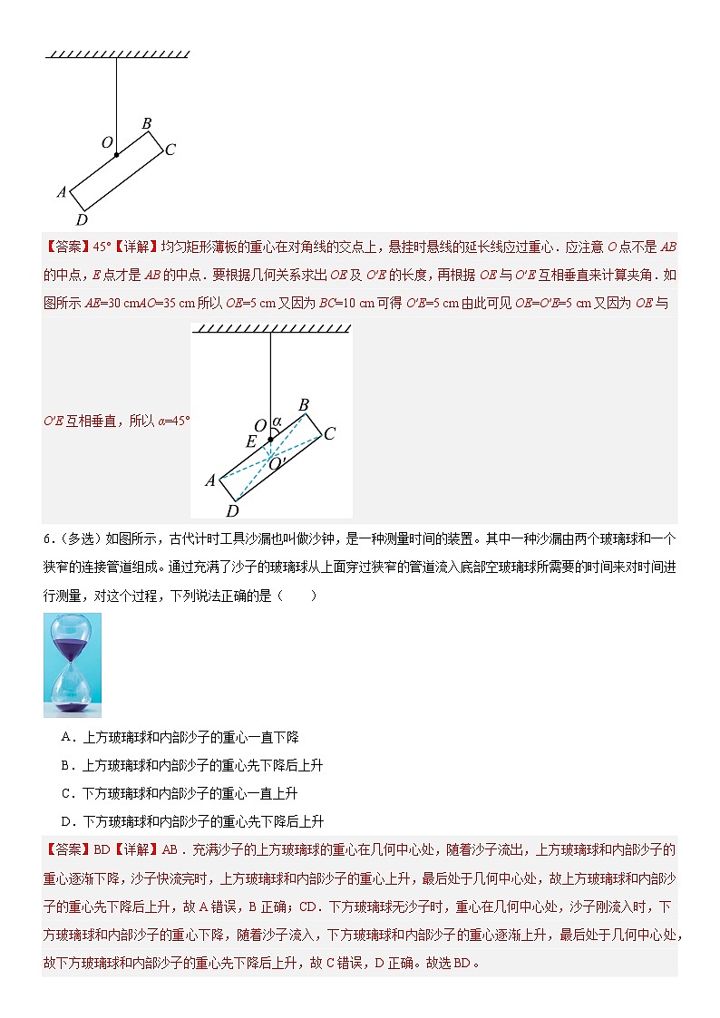 人教版高中物理必修一 同步精讲精练3.1.1重力和弹力（教师版）第3页