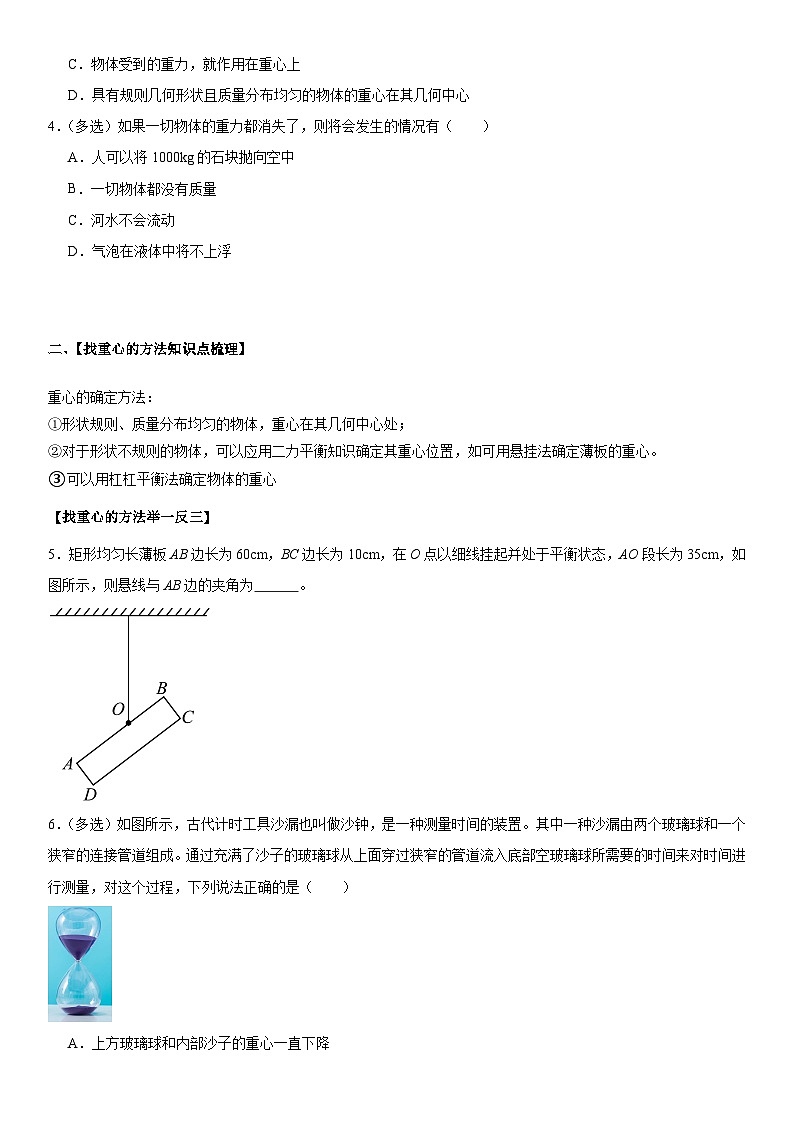 人教版高中物理必修一 同步精讲精练3.1.1重力和弹力（学生版）第2页