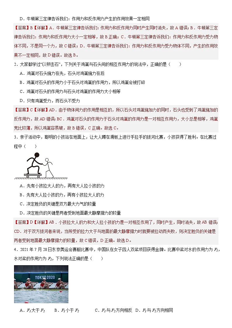 人教版高中物理必修一 同步精讲精练3.3.1牛顿第三定律（教师版）第2页