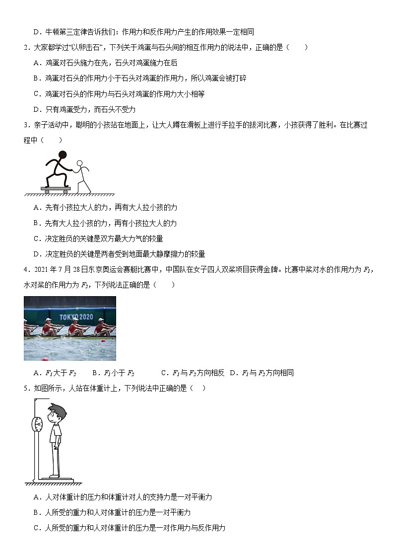 人教版高中物理必修一 同步精讲精练3.3.1牛顿第三定律（学生版）第2页
