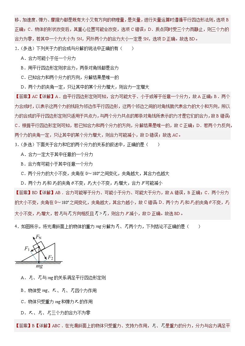 人教版高中物理必修一 同步精讲精练3.4.1力的合成和分解（教师版）第2页