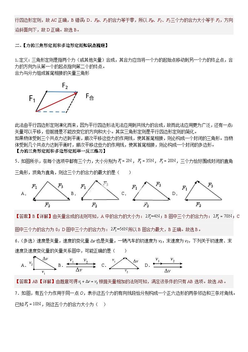 人教版高中物理必修一 同步精讲精练3.4.1力的合成和分解（教师版）第3页