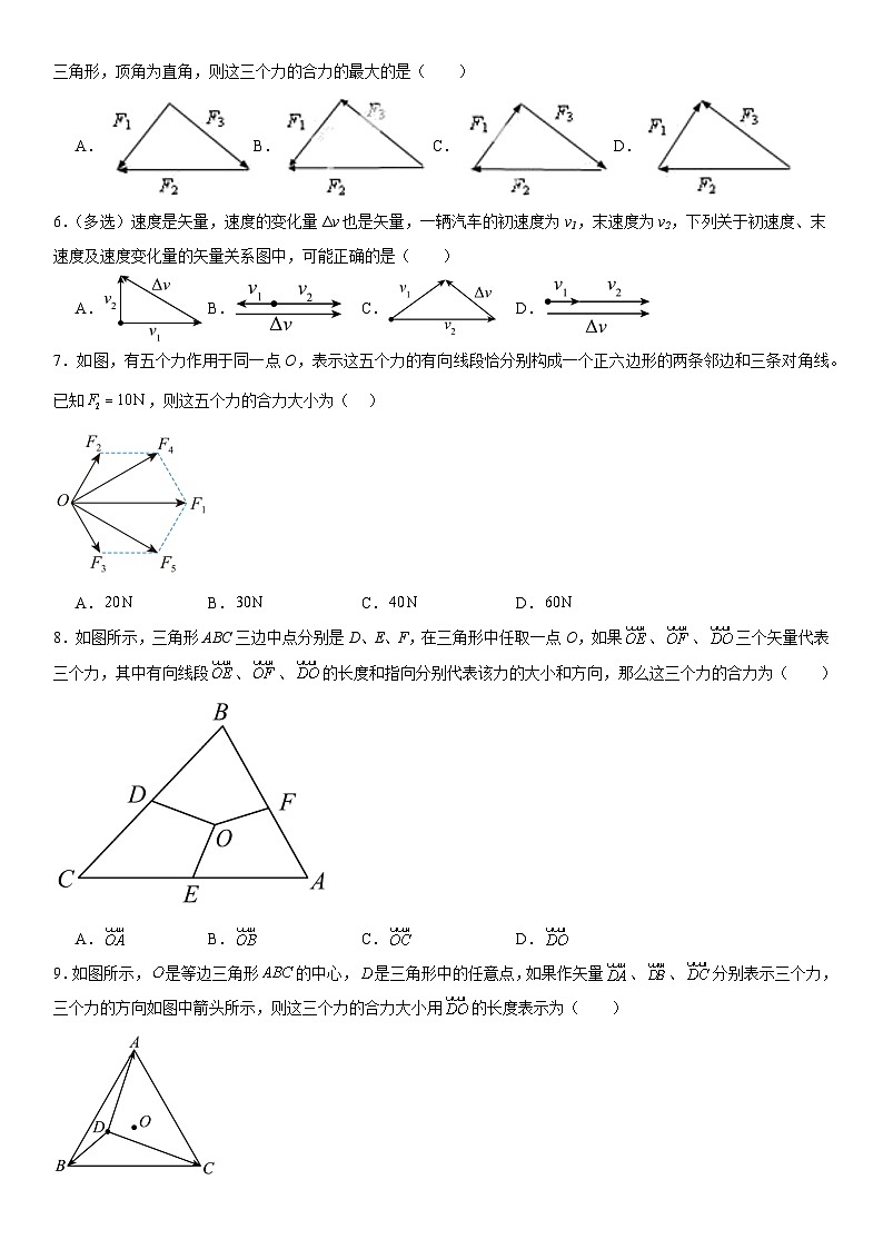 人教版高中物理必修一 同步精讲精练3.4.1力的合成和分解（学生版）第3页