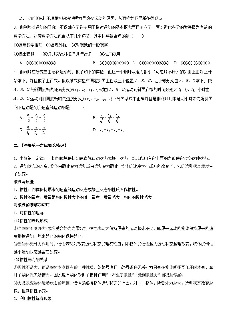 人教版高中物理必修一 同步精讲精练4.1牛顿第一定律（学生版）第2页
