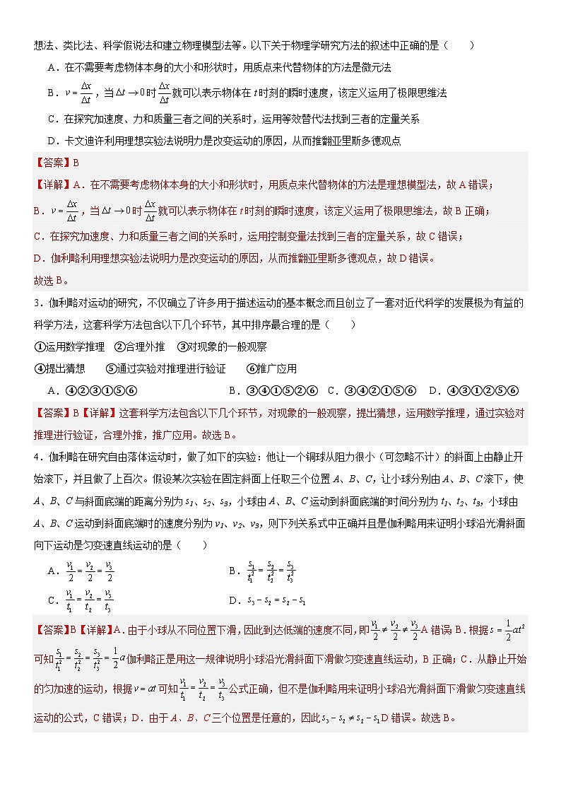 人教版高中物理必修一 同步精讲精练4.1牛顿第一定律（教师版）第2页