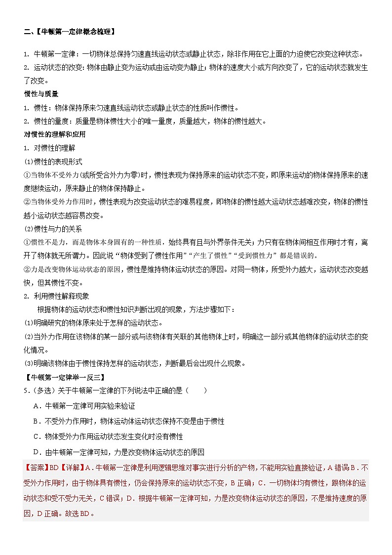 人教版高中物理必修一 同步精讲精练4.1牛顿第一定律（教师版）第3页