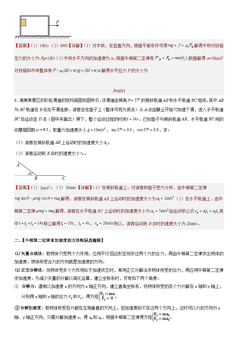 人教版高中物理必修一 同步精讲精练4.3牛顿第二定律（教师版）第3页