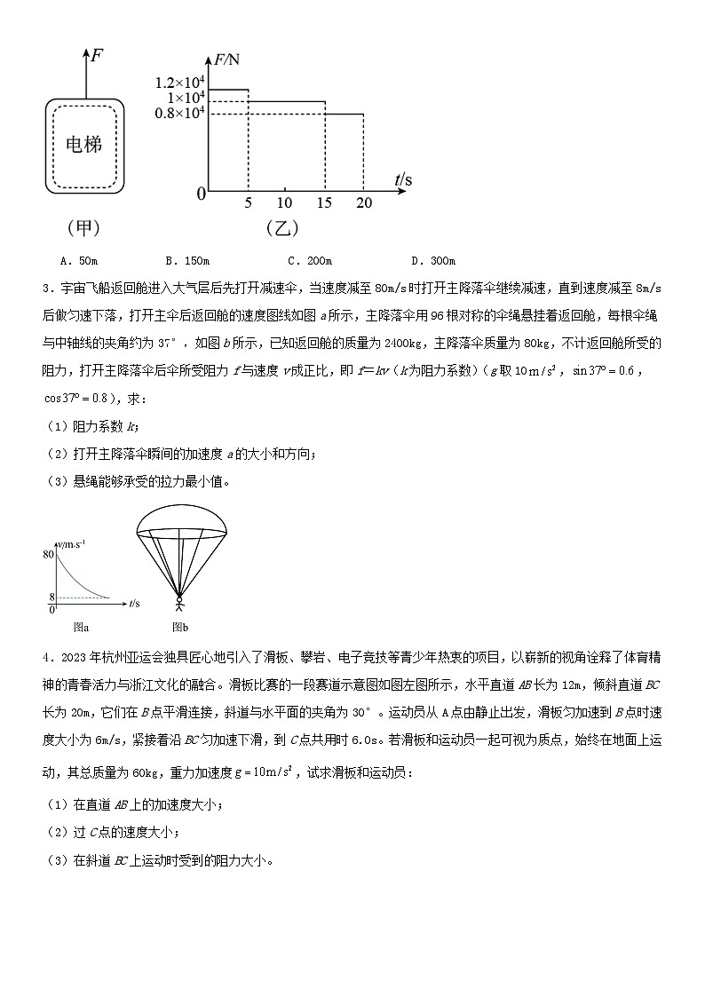 人教版高中物理必修一 同步精讲精练4.5.1牛顿第二定律的应用（学生版）第2页