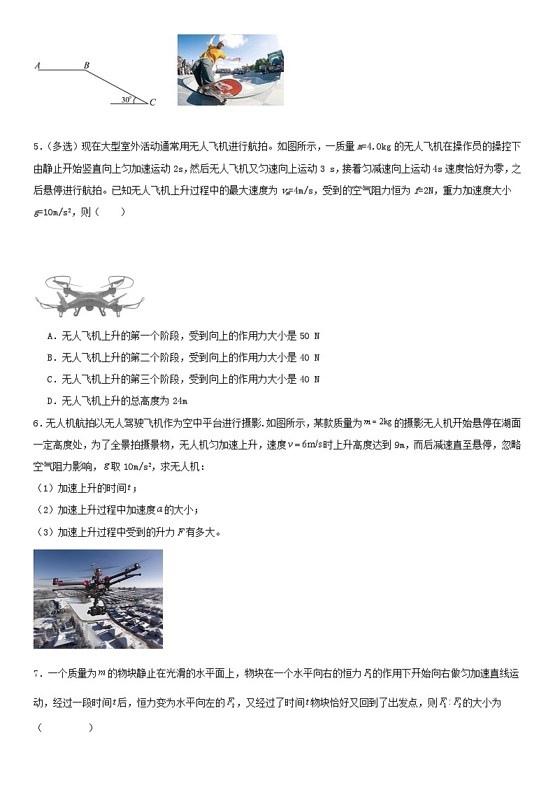 人教版高中物理必修一 同步精讲精练4.5.1牛顿第二定律的应用（学生版）第3页