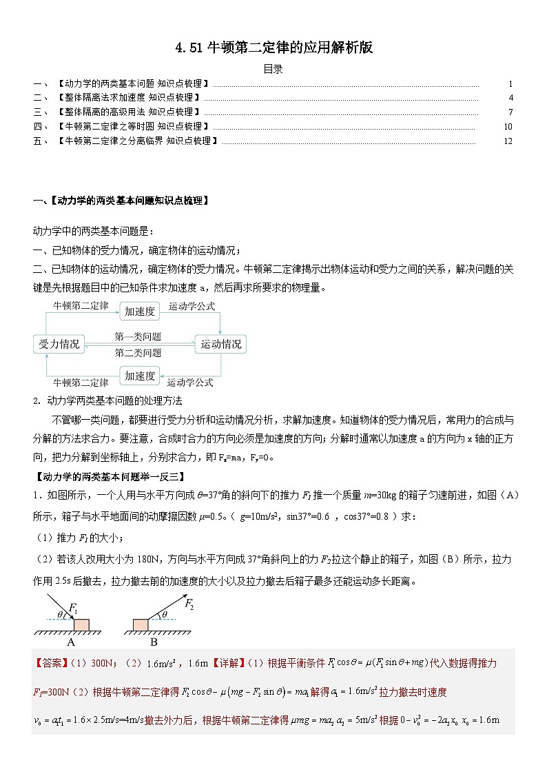 人教版高中物理必修一 同步精讲精练4.5.1牛顿第二定律的应用（教师版）第1页