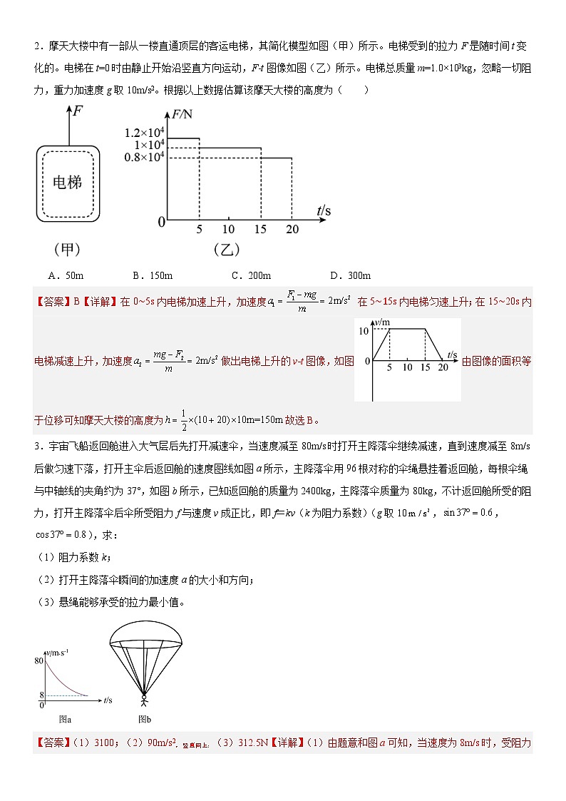 人教版高中物理必修一 同步精讲精练4.5.1牛顿第二定律的应用（教师版）第2页