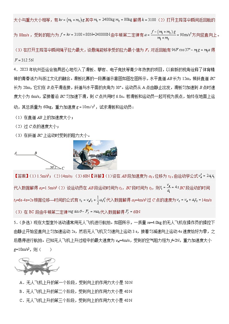 人教版高中物理必修一 同步精讲精练4.5.1牛顿第二定律的应用（教师版）第3页