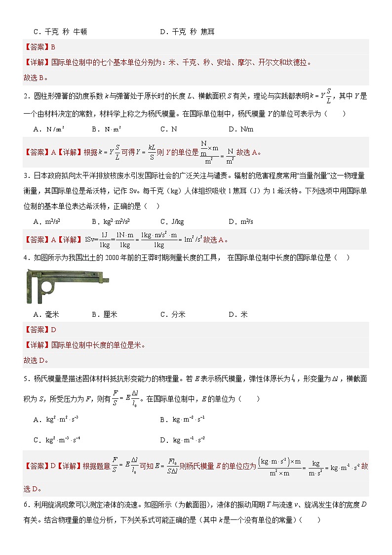 人教版高中物理必修一 同步精讲精练4.4力学单位制（教师版）第2页
