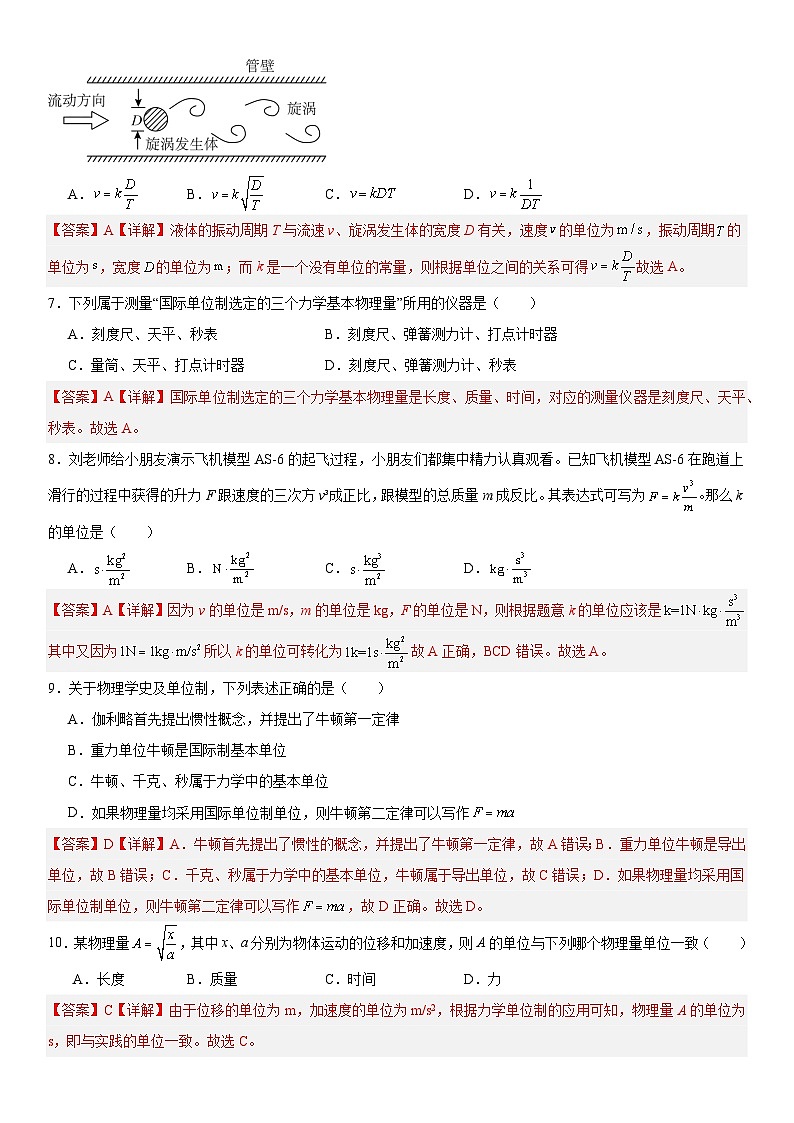 人教版高中物理必修一 同步精讲精练4.4力学单位制（教师版）第3页