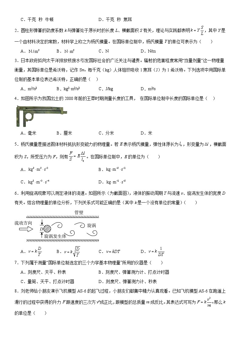 人教版高中物理必修一 同步精讲精练4.4力学单位制（学生版）第2页