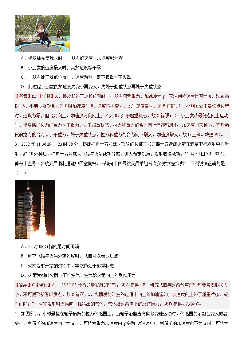 人教版高中物理必修一 同步精讲精练4.6超重和失重（教师版）第3页