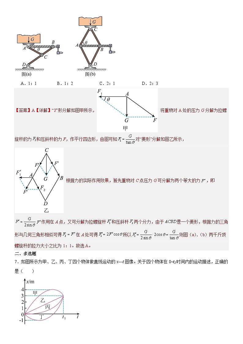 人教版高中物理必修一 同步精讲精练专题：期末模拟测试01（2份，原卷版+教师版）03