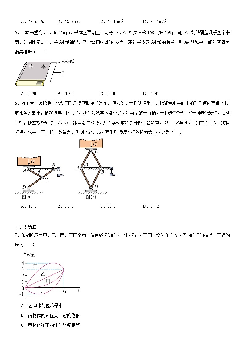 人教版高中物理必修一 同步精讲精练专题：期末模拟测试01（2份，原卷版+教师版）02